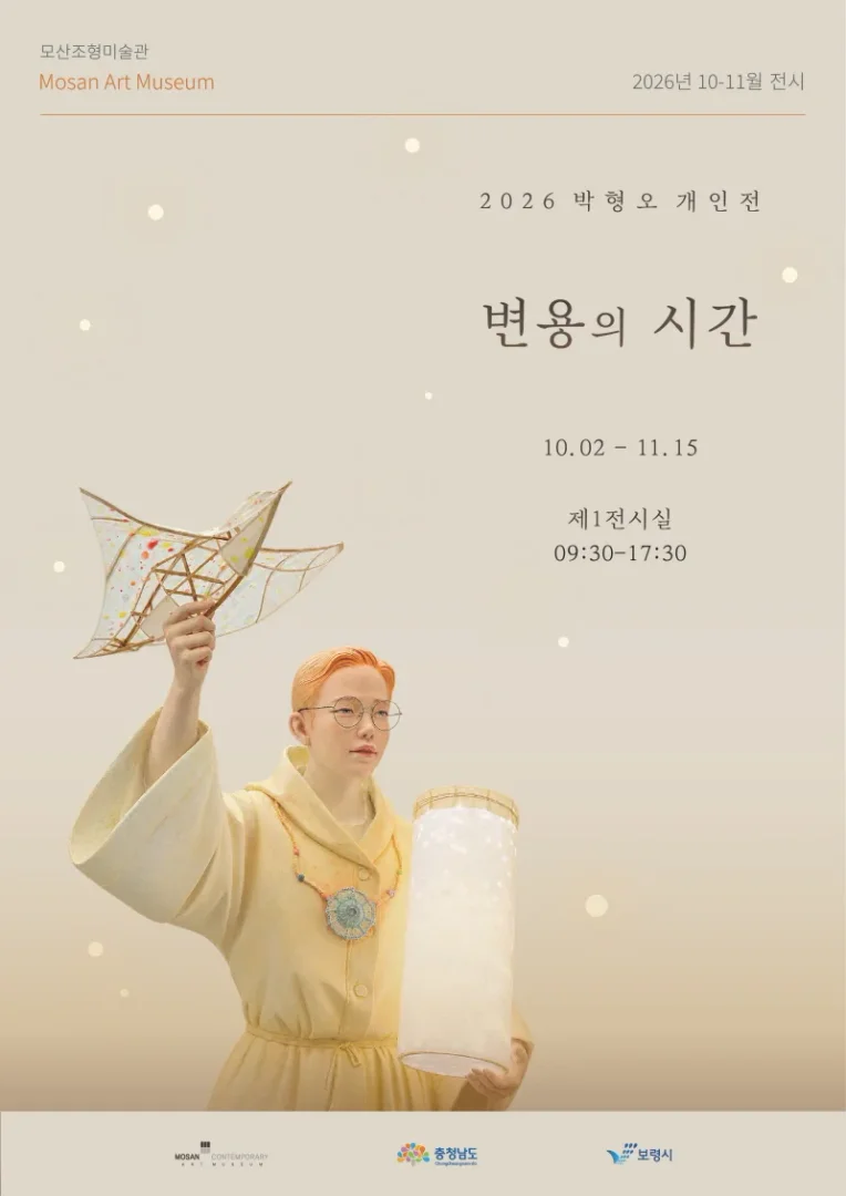 박형오 조각전 '변용의 시간'