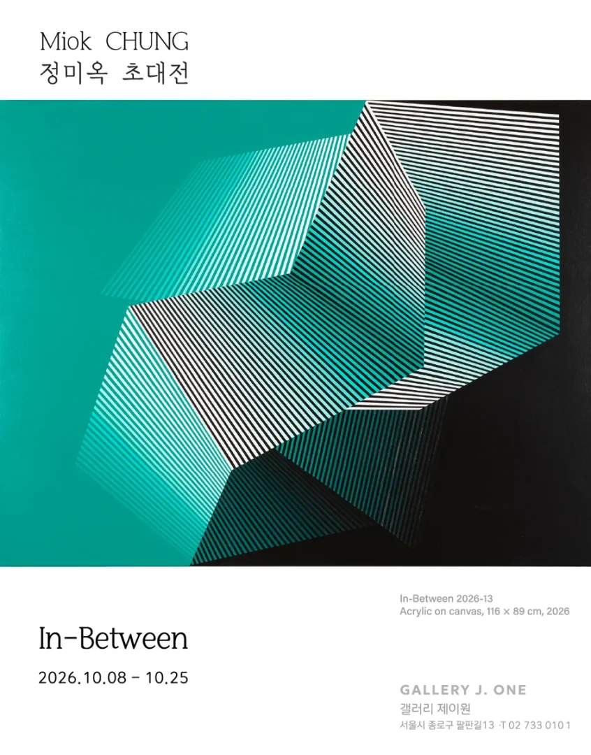정미옥 Miok CHUNG: 정미옥 2026 In-between