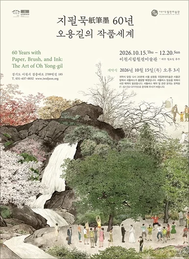 오용길: 지필묵紙筆墨 60년: 오용길의 작품세계
