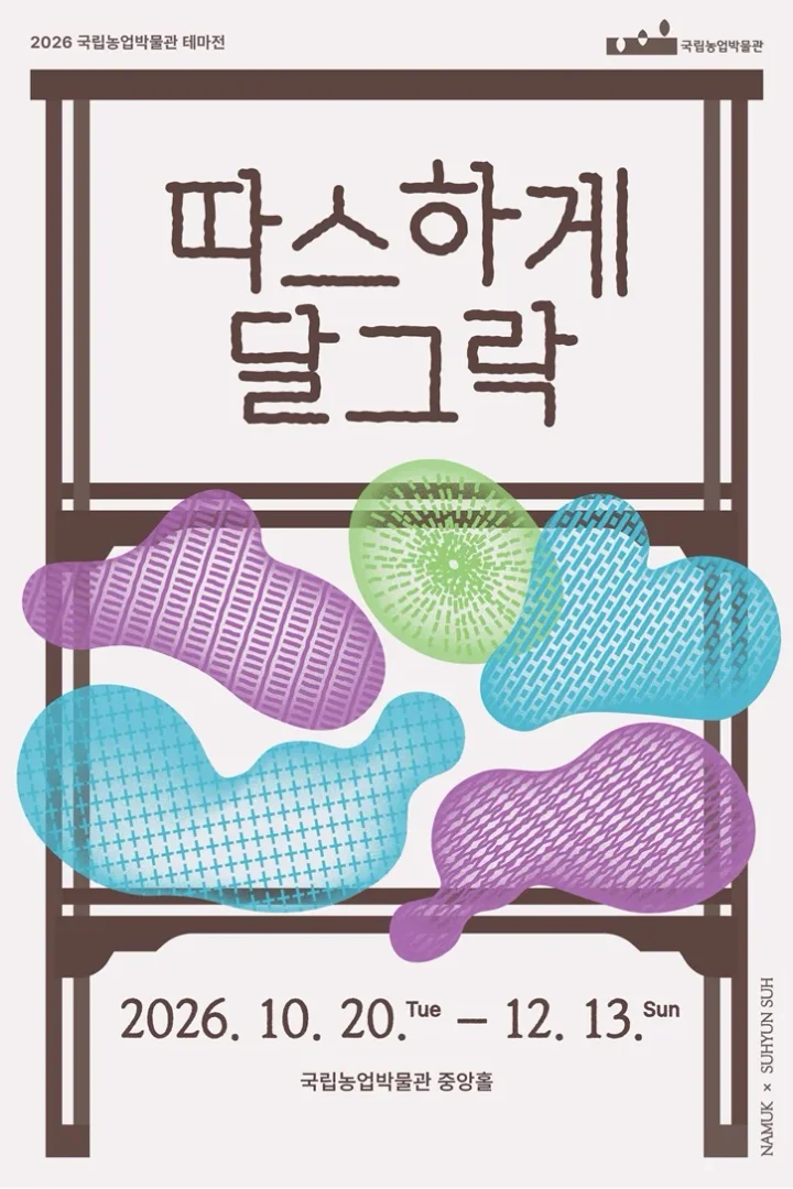 따스하게 달그락