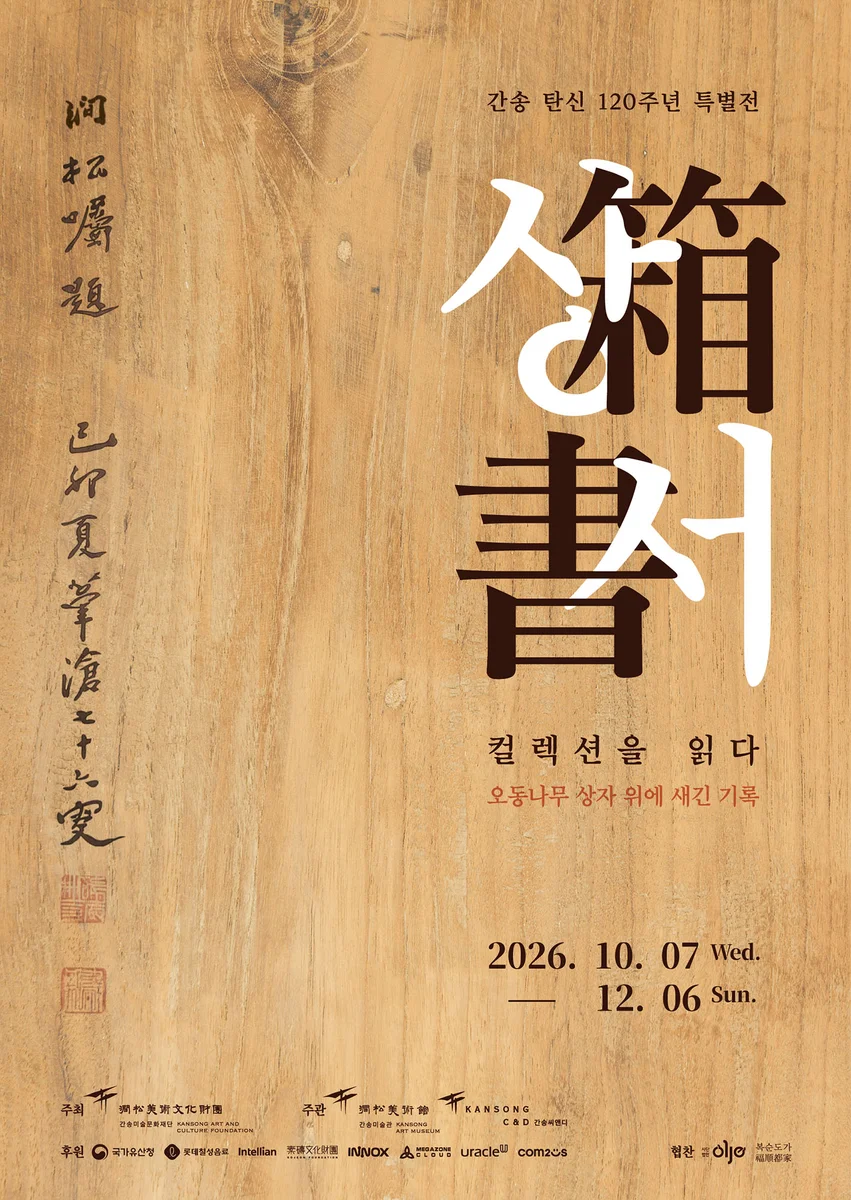 箱書(상서):コレクションを読む