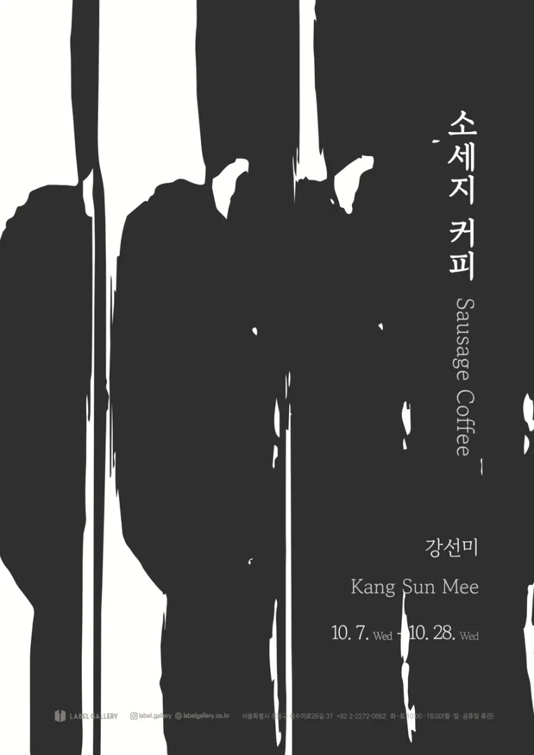 소세지 커피