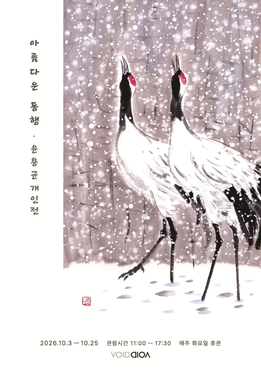 윤용균 Solo Exhibition