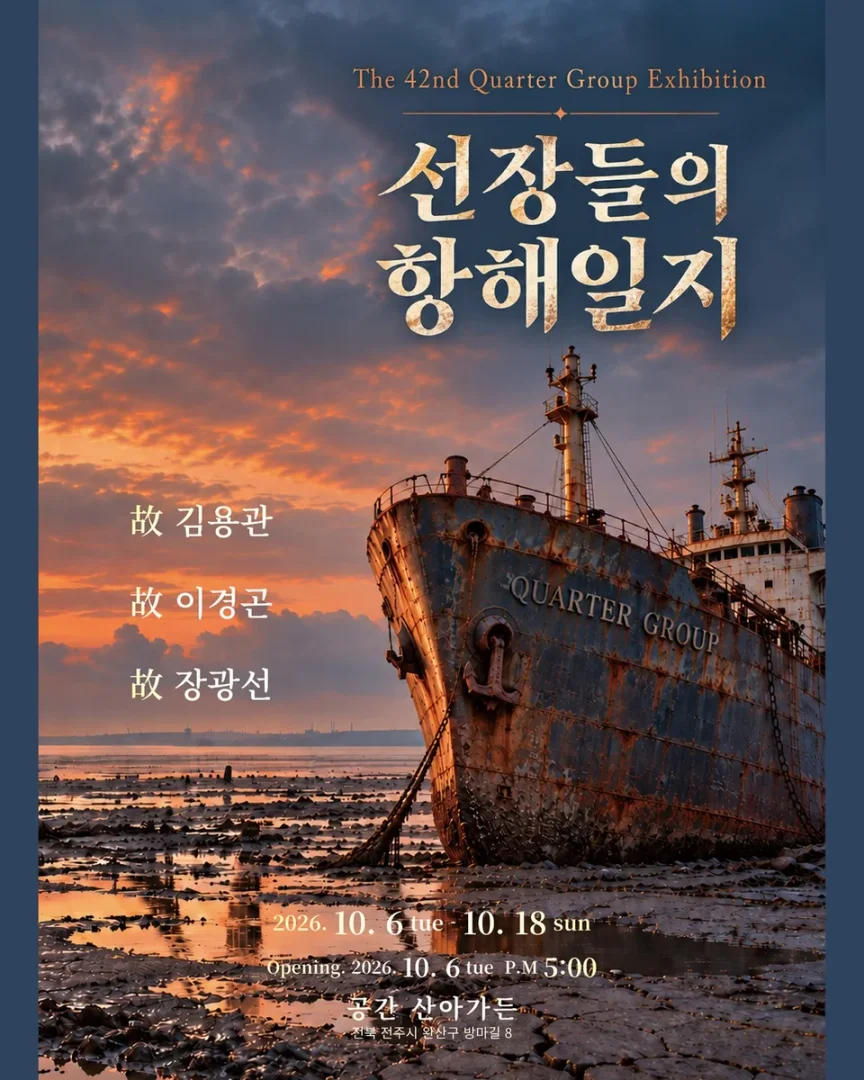 선장들의 항해일지