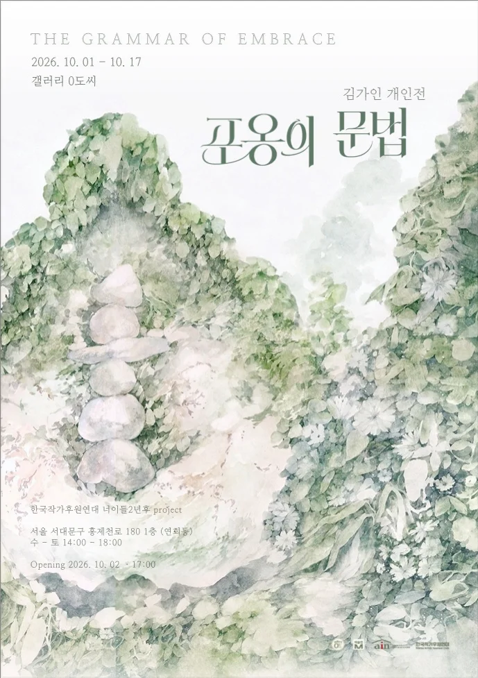 김가인 개인전