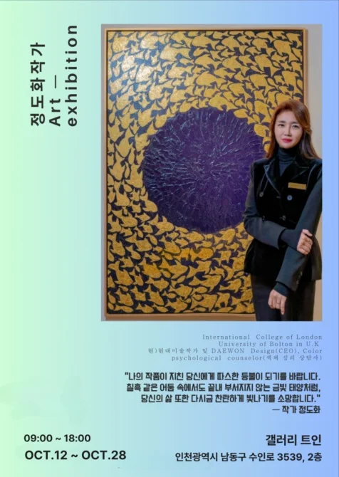 정도화: 금빛으로 새긴 시간