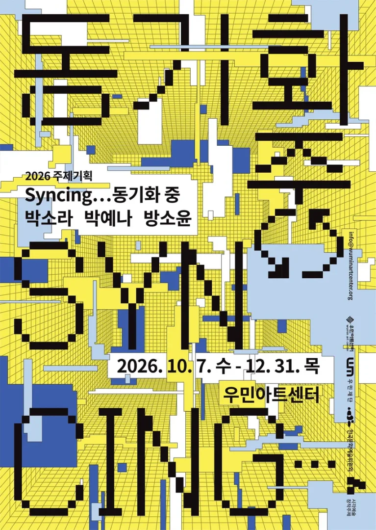 Syncing... 동기화 중