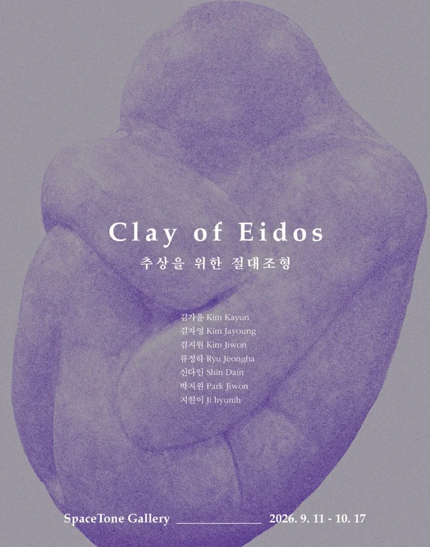 에이도스의 흙: 추상을 위한 절대 조형