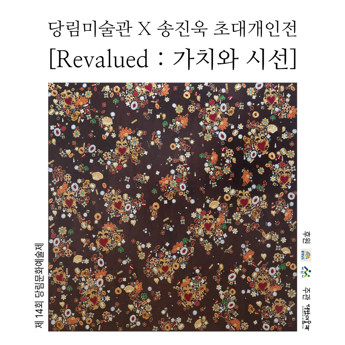 송진욱 초대전