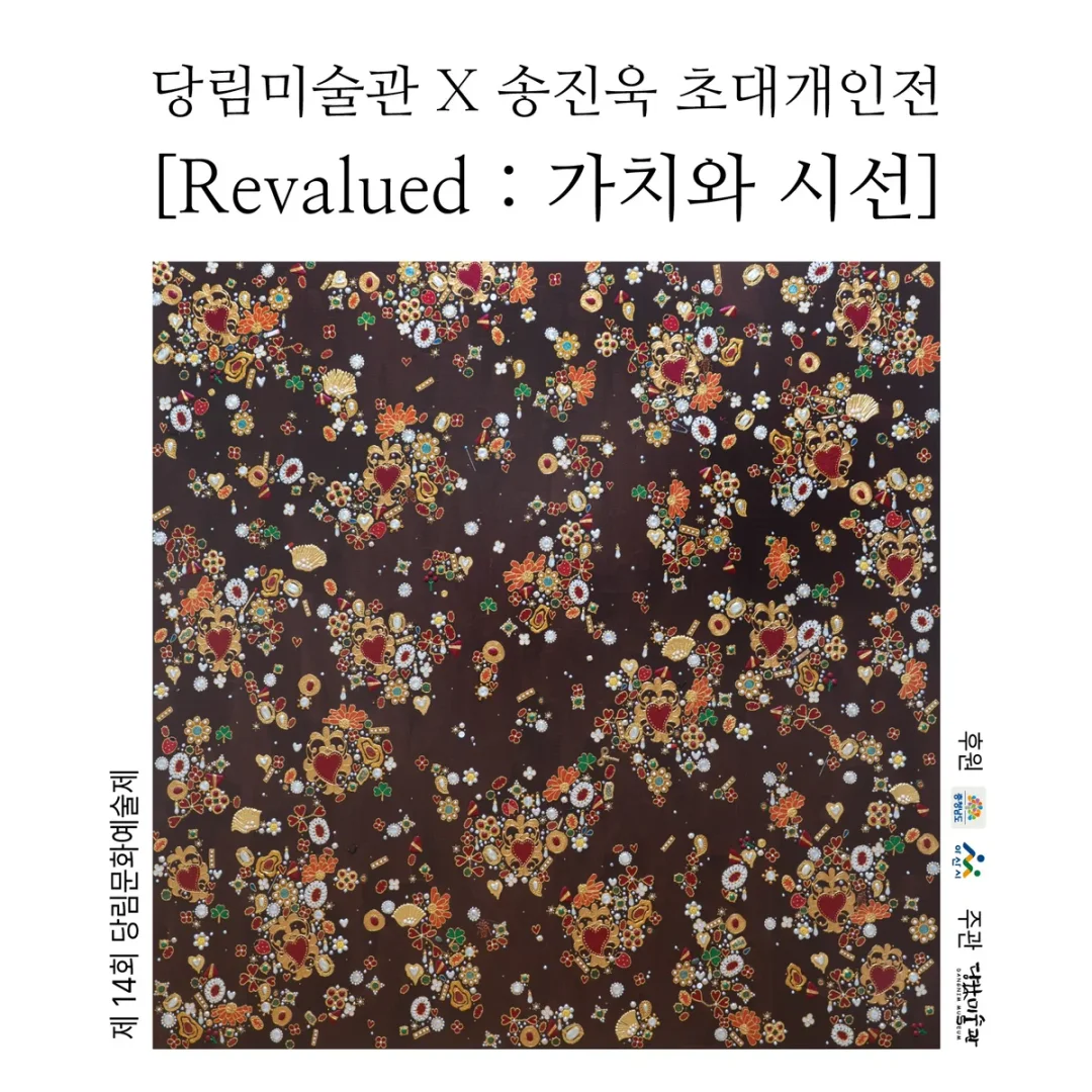 송진욱 초대전