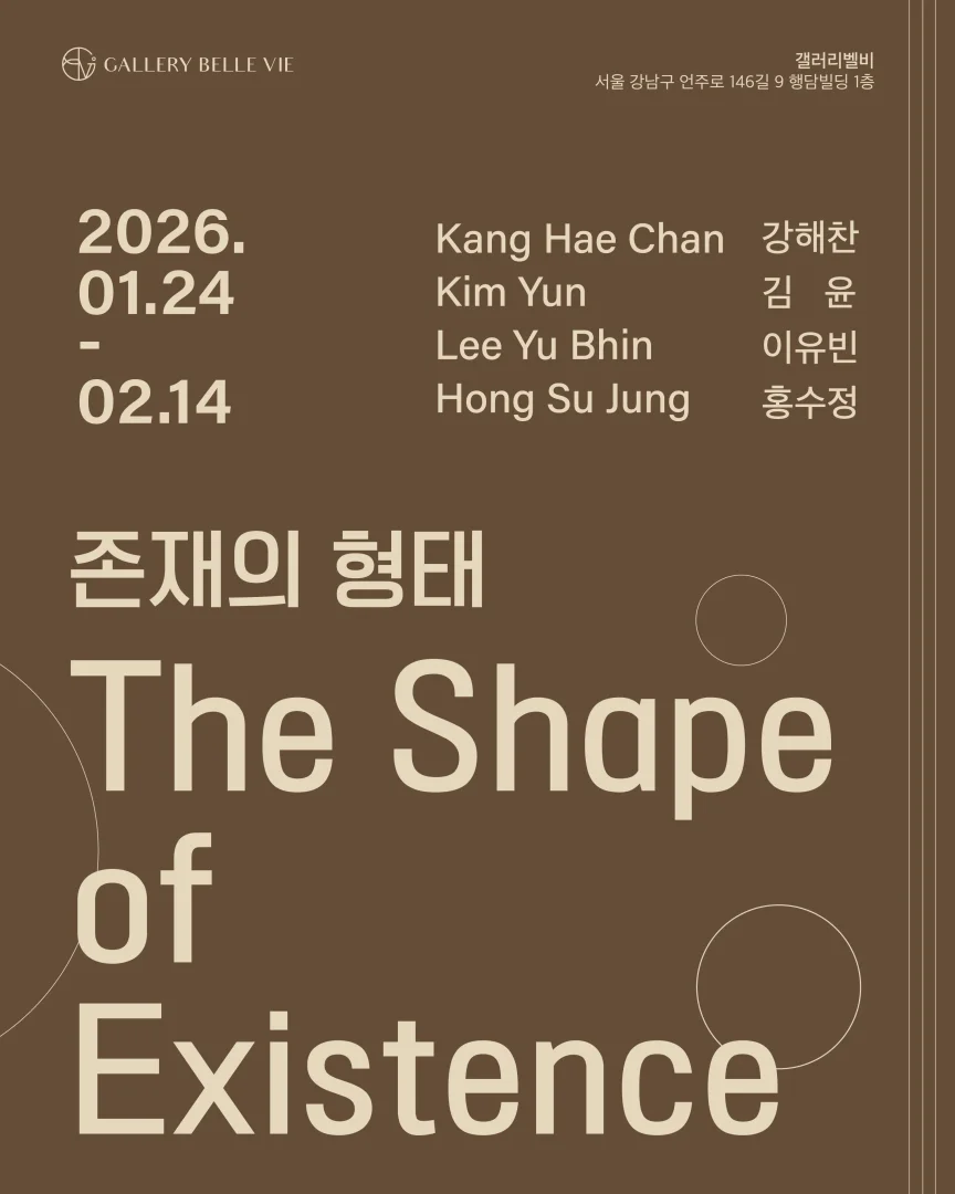 존재의 형태